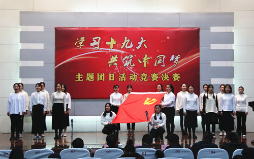 “學(xué)習(xí)十九大，共筑中國(guó)夢(mèng)”主題團(tuán)日競(jìng)賽