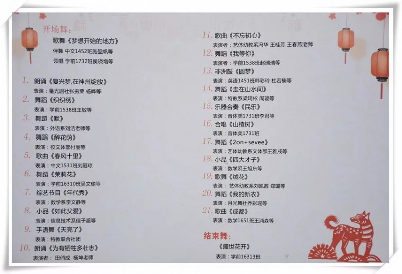 陽泉師范高等?？茖W(xué)校第七屆校園文化節(jié)之文藝節(jié)目匯演