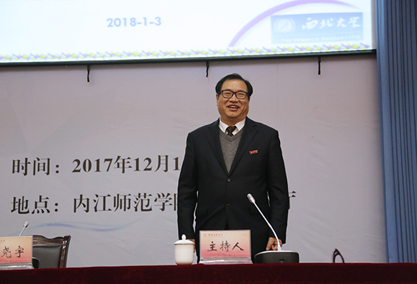 西北大學(xué)黨委常委、副校長王堯宇教授蒞臨內(nèi)江師范學(xué)院講學(xué)