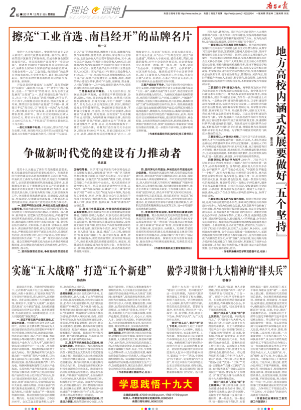 《南昌日報》刊發(fā)豫章師范學院黨委副書記、校長李文龍理論文章