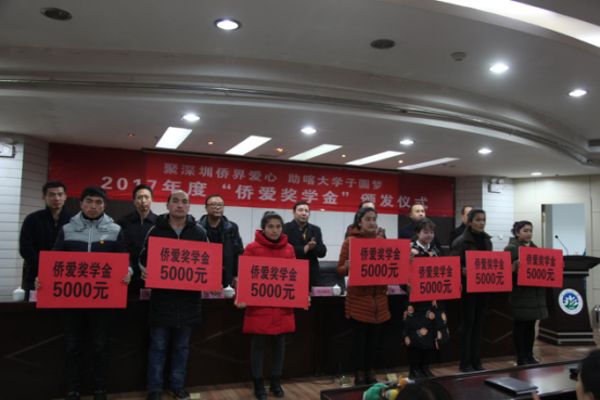 聚深圳僑界愛心，助喀大學子圓夢