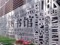 北京外國語師范大學2023年學費、收費多少