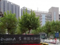 西北大學師范學院桃園校區(qū)2023年學費、收費多少