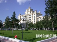 黑龍江師范大學(xué)2023年學(xué)費(fèi)、收費(fèi)多少