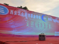西安工業(yè)經濟幼師職業(yè)學校2023年招生辦聯系電話