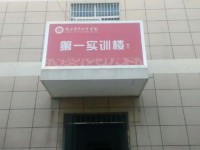 陜西青年職業(yè)師范學(xué)院灞橋校區(qū)2023年學(xué)費、收費多少