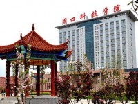 河南科技職業(yè)師范大學(xué)2023年學(xué)費(fèi)、收費(fèi)多少