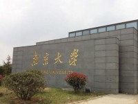 南京大學師范學院仙林校區(qū)2023年學費、收費多少