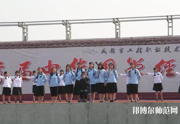 成都工程職業(yè)技術(shù)幼兒師范學校網(wǎng)站網(wǎng)址