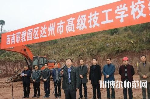 達(dá)州高級技工幼兒師范學(xué)校2019年報(bào)名條件、招生對象