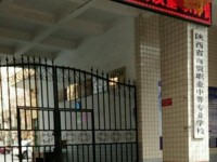 陜西幼師商貿(mào)技工學校2023年學費、收費多少
