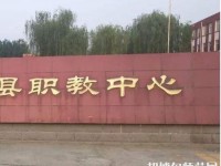 安新幼師職教中心怎么樣、好不好