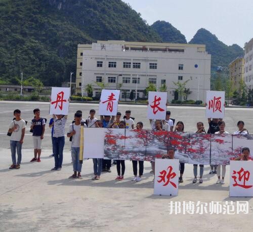 長順中等幼師職業(yè)學(xué)校2023年報名條件、招生要求、招生對象