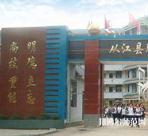從江幼師職業(yè)技術(shù)學(xué)校2023年報(bào)名條件、招生要求、招生對(duì)象