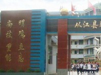 從江幼師職業(yè)技術(shù)學(xué)校2023年報(bào)名條件、招生要求、招生對(duì)象