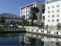 大理幼師中等職業(yè)學校2023年報名條件、招生要求、招生對象