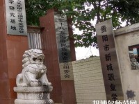 貴陽新城幼師職業(yè)學校2023年怎么樣、好不好
