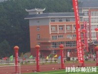 黃平幼兒師范中等職業(yè)技術(shù)學(xué)校2023年報名條件、招生要求、招生對象