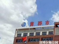 黃驊幼兒師范職教中心2023年報(bào)名條件、招生要求、招生對(duì)象