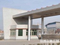 雞澤幼兒師范職教中心2023年報(bào)名條件、招生要求、招生對(duì)象