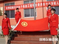 廊坊電子信息工程幼兒師范學(xué)校2023年報名條件、招生要求、招生對象
