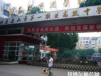 樂山第一幼兒師范職業(yè)高級中學(xué)2023年怎么樣、好不好