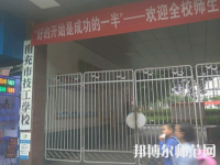 南充技工幼兒師范學(xué)校2023年報名條件、招生要求、招生對象