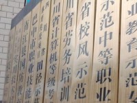 南江小河幼兒師范職業(yè)中學2023年報名條件、招生要求、招生對象