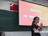 新疆幼兒師范職業(yè)大學(xué)2023年報(bào)名條件、招生要求、招生對(duì)象