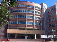 新疆財經(jīng)幼兒師范大學(xué)2023年怎么樣、好不好