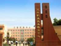 三原幼兒師范職業(yè)技術(shù)教育中心2023年學費、收費多少