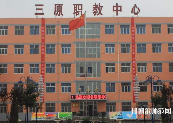 三原幼兒師范職業(yè)技術(shù)教育中心2020年報(bào)名條件、招生要求、招生對象 