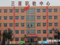 三原幼兒師范職業(yè)技術(shù)教育中心2023年報名條件、招生要求、招生對象