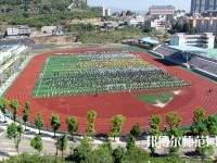 盤縣幼兒師范職業(yè)技術(shù)學(xué)校2023年報名條件、招生要求、招生對象
