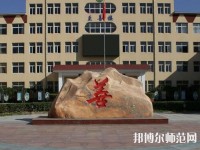 遷西幼兒師范職教中心2023年報(bào)名條件、招生要求、招生對(duì)象