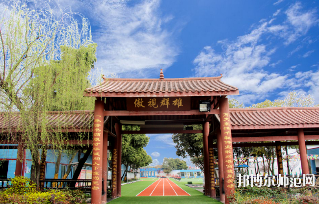 成都棠湖幼兒師范科學(xué)技術(shù)學(xué)校怎么樣、好不好