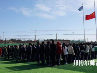 尚義幼兒師范職教中心2023年怎么樣、好不好
