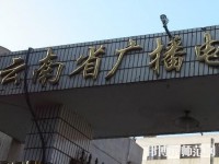 云南廣播電視幼兒師范學校2023年報名條件、招生要求、招生對象