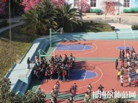 云南林業(yè)幼兒師范高級(jí)技工學(xué)校2023年怎么樣、好不好