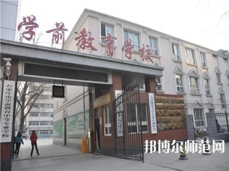 石家莊棉四幼師學校2020年報名條件、招生要求、招生對象