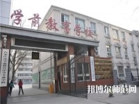 石家莊棉四幼師學(xué)校2021年報(bào)名條件、招生要求、招生對(duì)象