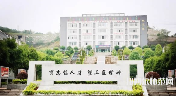  重慶忠縣幼師職業(yè)教育中心怎么樣、好不好
