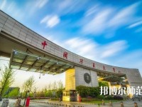 中國(guó)礦業(yè)師范大學(xué)2023年怎么樣、好不好