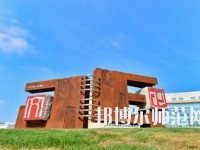 蘇州師范大學(xué)文正學(xué)院怎么樣、好不好