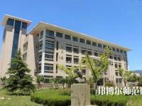 連云港師范高等?？茖W(xué)校2023年招生代碼