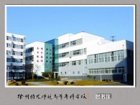 徐州幼兒師范高等?？茖W(xué)校歷年招生錄取分?jǐn)?shù)線