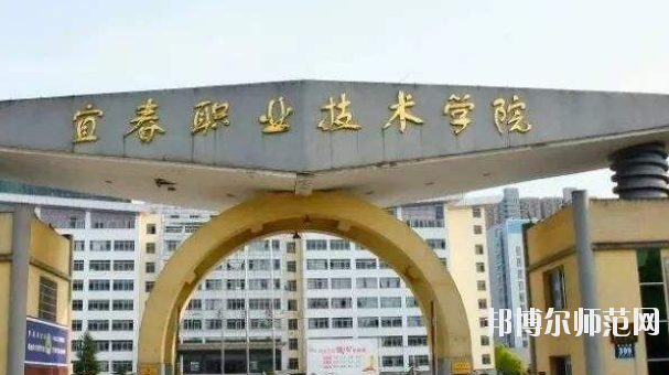 宜春職業(yè)技術(shù)師范學(xué)院2021年報(bào)名條件、招生要求、招生對(duì)象 