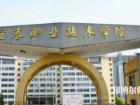 宜春職業(yè)技術(shù)師范學(xué)院2023年報(bào)名條件、招生要求、招生對(duì)象