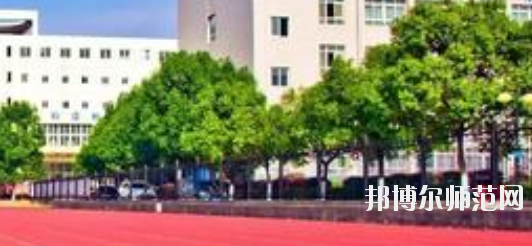 馬鞍山師范高等?？茖W(xué)校2021年招生簡(jiǎn)章