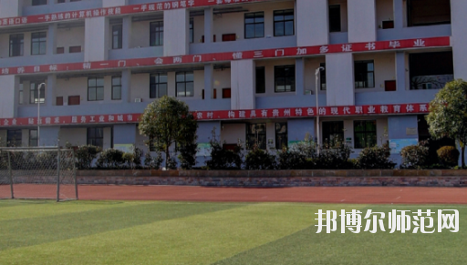 遵義幼師職業(yè)技術(shù)學(xué)校2023年怎么樣、好不好